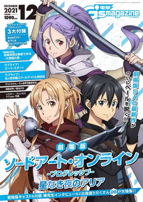 電撃G'sマガジン 2021年 12月号 [雑誌]