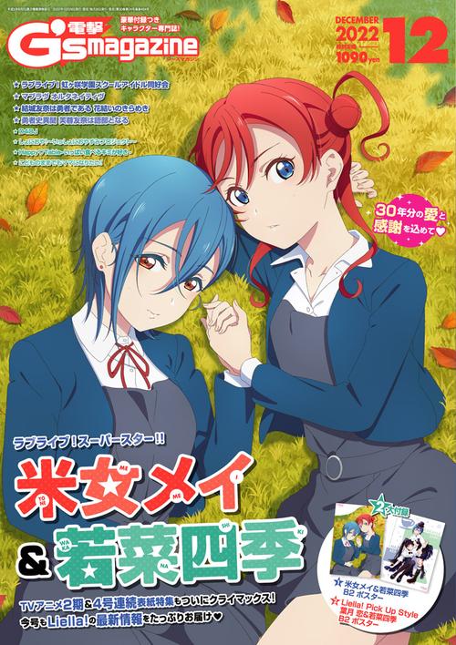 電撃G'sマガジン 2022年 12月号 [雑誌]