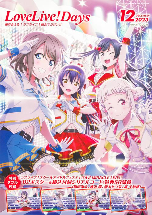 LoveLive!Days 2023年 12月号 [雑誌]