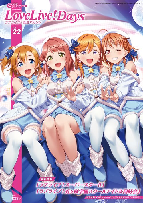 電撃G'sマガジン増22LoveLi 2022年 01月 別冊・臨時増刊 [雑誌]