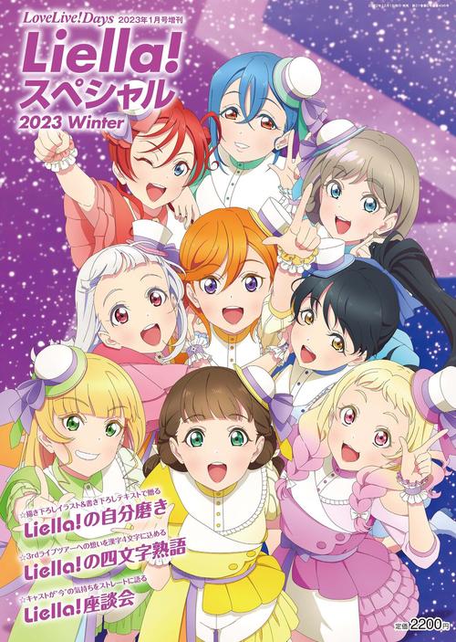 LoveLive!Days増Liell 2023年 01月 別冊・臨時増刊 [雑誌]