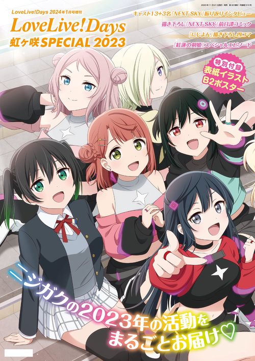 LoveLive!Days増LoveL 2024年 01月 別冊・臨時増刊 [雑誌]