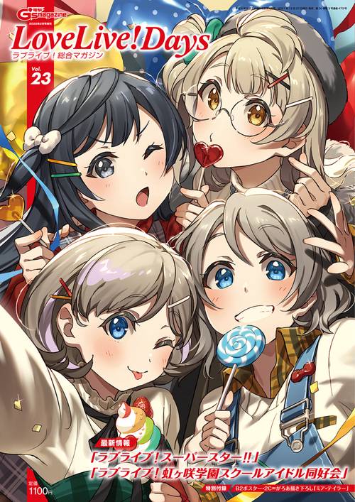 電撃G'sマガジン増23LoveLi 2022年 02月 別冊・臨時増刊 [雑誌]