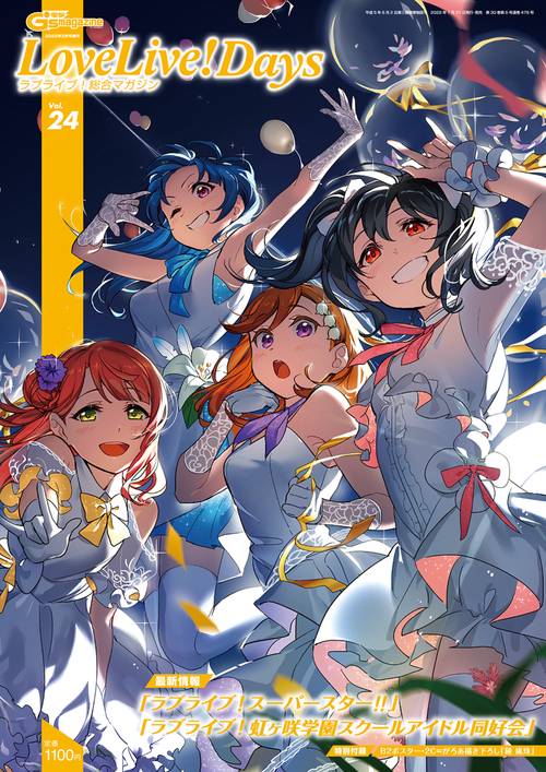 電撃G'sマガジン増24LoveLi 2022年 03月 別冊・臨時増刊 [雑誌]