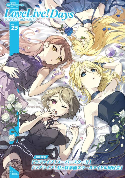 電撃G'sマガジン増25LoveLi 2022年 04月 別冊・臨時増刊 [雑誌]