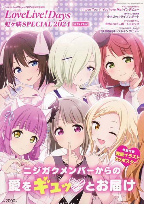 LoveLive!Days増LoveL 2024年 04月 別冊・臨時増刊 [雑誌]