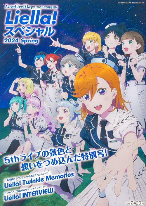 LoveLive!Days増Liel 2024年 05月 別冊・臨時増刊 [雑誌]