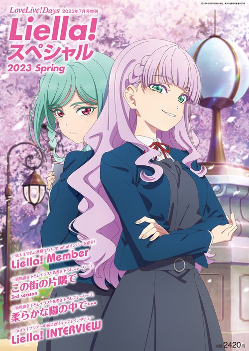 LoveLive!Days増Liell 2023年 07月 別冊・臨時増刊 [雑誌]