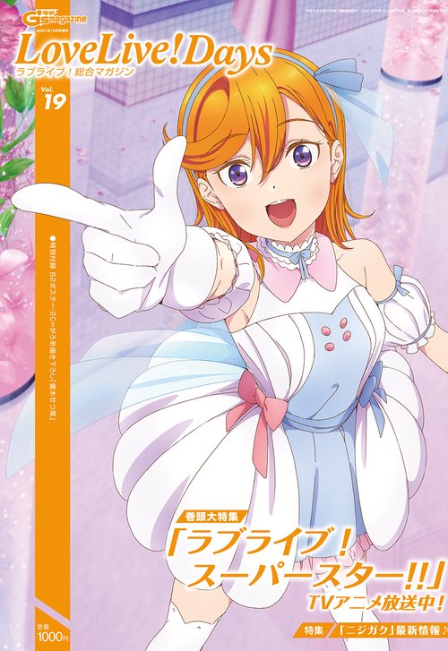 電撃G'sマガジン増19LoveLi 2021年 10月 別冊・臨時増刊 [雑誌]