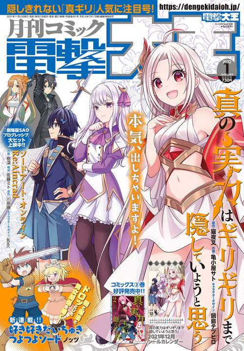 電撃大王 2022年 01月号 [雑誌]
