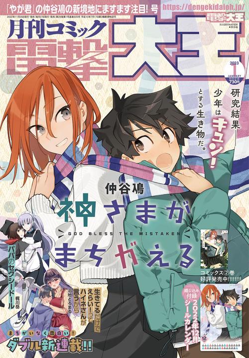 電撃大王 2023年 01月号 [雑誌]