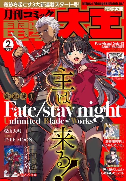 電撃大王 2022年 02月号 [雑誌]