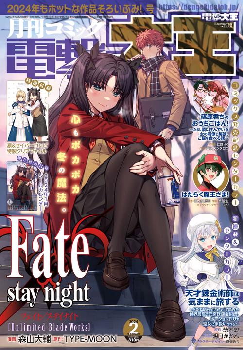 電撃大王 2024年 02月号 [雑誌]