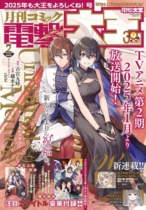 月刊コミック　電撃大王　2025年2月号 (2025年02月号) [雑誌]
