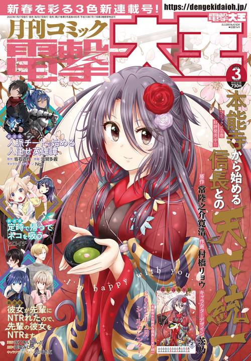 電撃大王 2022年 03月号 [雑誌]