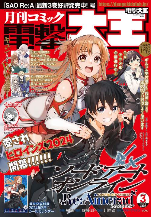 電撃大王 2024年 03月号 [雑誌]