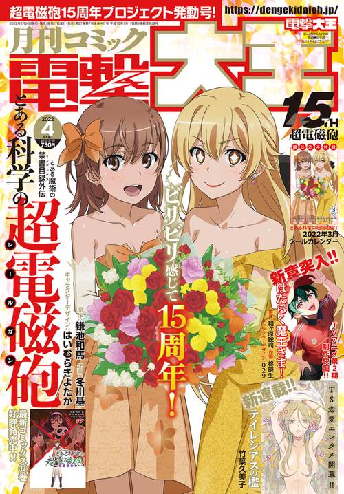 電撃大王 2022年 04月号 [雑誌]