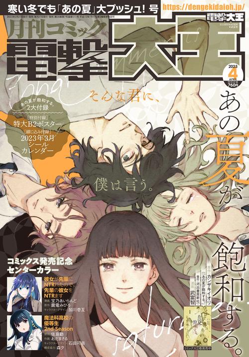 電撃大王 2023年 04月号 [雑誌]