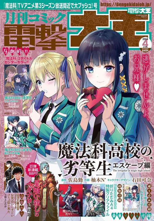 電撃大王 2024年 04月号 [雑誌]