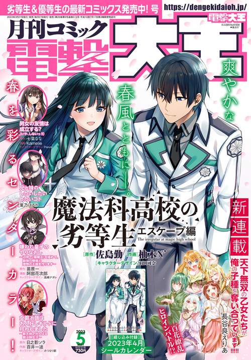 電撃大王 2023年 05月号 [雑誌]