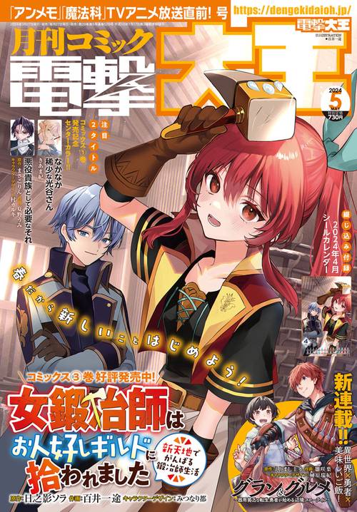 電撃大王 2024年 05月号 [雑誌]