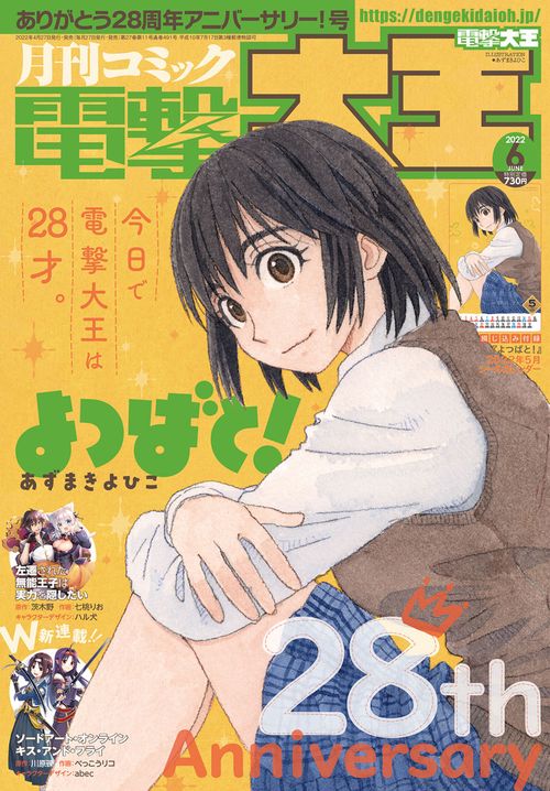 電撃大王 2022年 06月号 [雑誌]