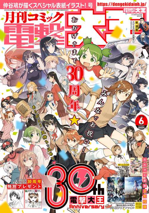 電撃大王 2024年 06月号 [雑誌]
