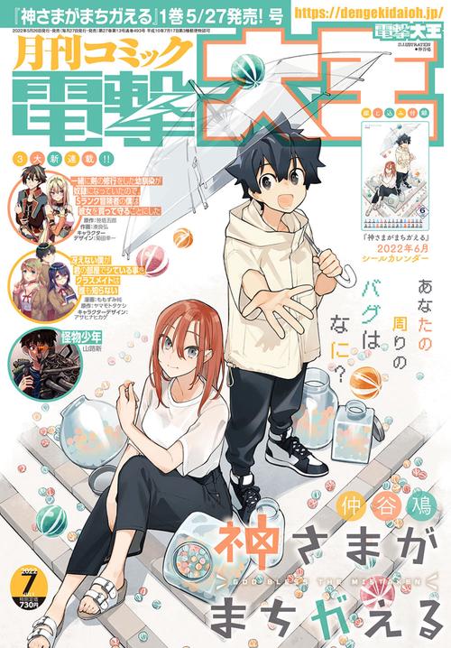 電撃大王 2022年 07月号 [雑誌]