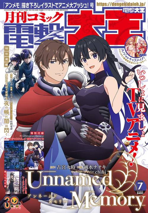 電撃大王 2024年 07月号 [雑誌]