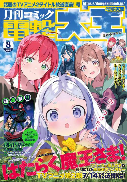 電撃大王 2022年 08月号 [雑誌]