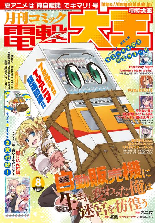 電撃大王 2023年 08月号 [雑誌]