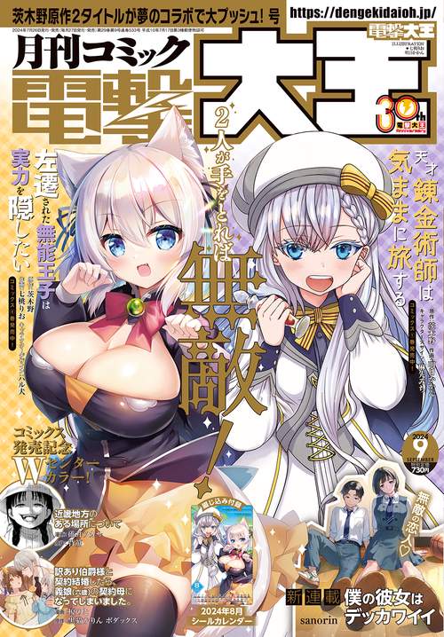 電撃大王 2024年 09月号 [雑誌]