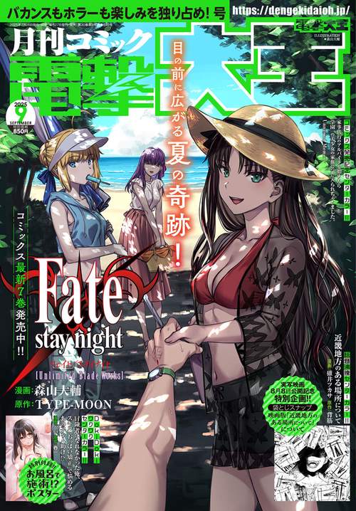 月刊コミック　電撃大王　2025年9月号 (2025年09月号) [雑誌]