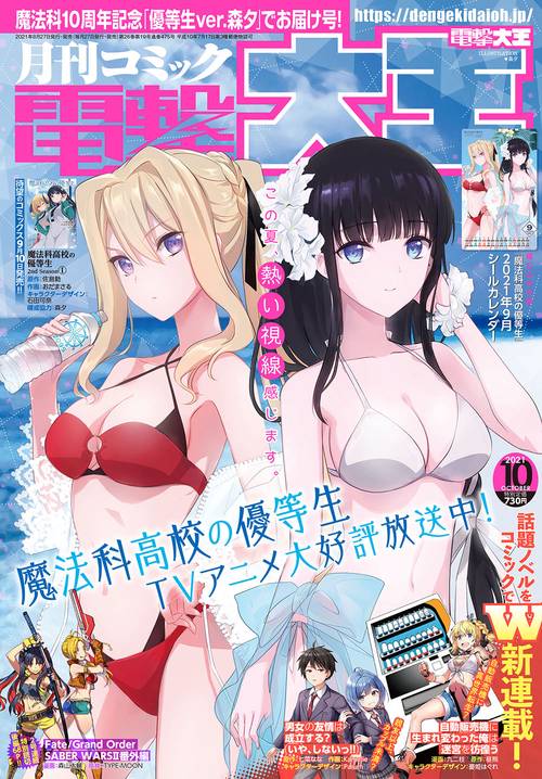 電撃大王 2021年 10月号 [雑誌]