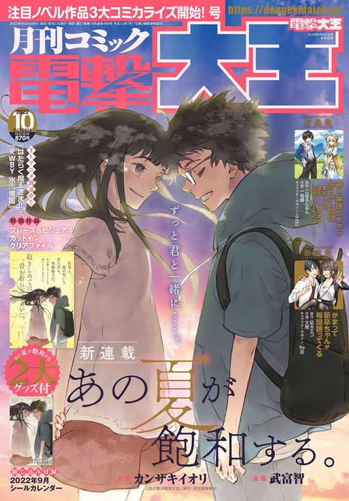 電撃大王 2022年 10月号 [雑誌]