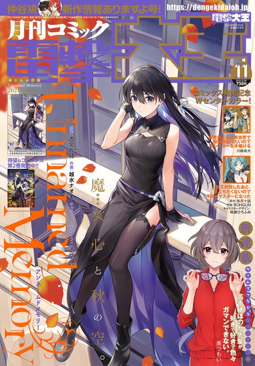 電撃大王 2021年 11月号 [雑誌]