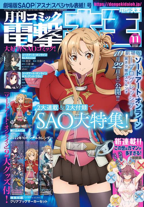 電撃大王 2022年 11月号 [雑誌]
