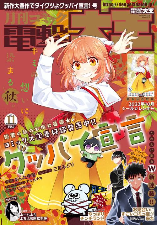 電撃大王 2023年 11月号 [雑誌]