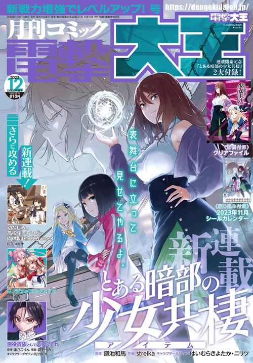 電撃大王 2023年 12月号 [雑誌]