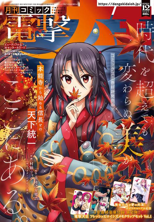 月刊コミック　電撃大王　2025年12月号 (2025年12月号) [雑誌]