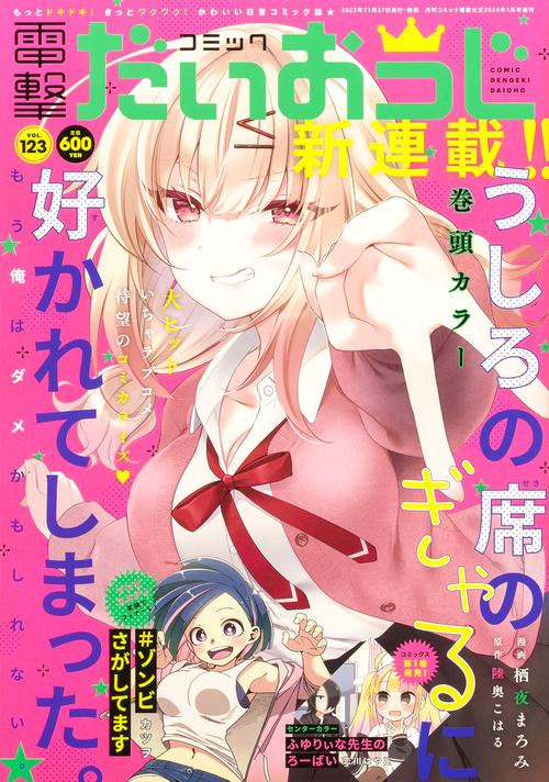 電撃大王増123コミック電撃だいおう 2024年 01月 別冊・臨時増刊 [雑誌]