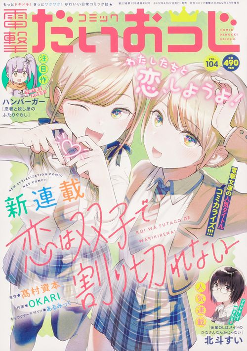 電撃大王増104コミック電撃だいおう 2022年 06月 別冊・臨時増刊 [雑誌]