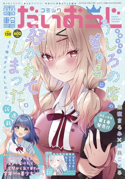 電撃大王増130コミック電撃だいおう 2024年 08月 別冊・臨時増刊 [雑誌]