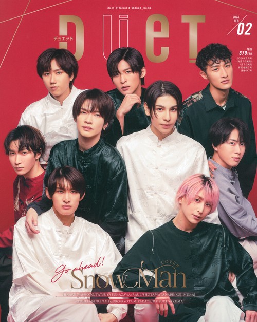 DUeT(デュエット) 2024年 02月号 [雑誌]
