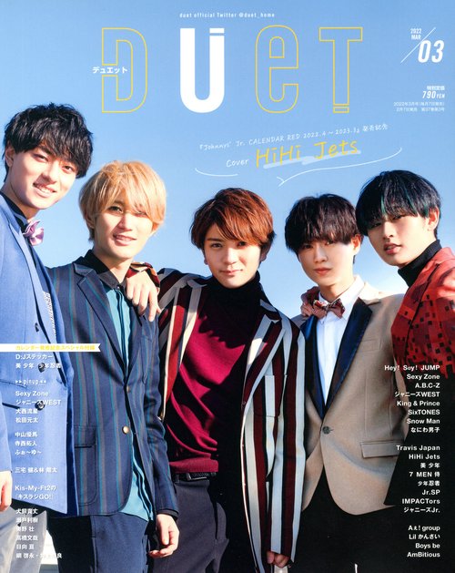 DUeT(デュエット) 2022年 03月号 [雑誌]