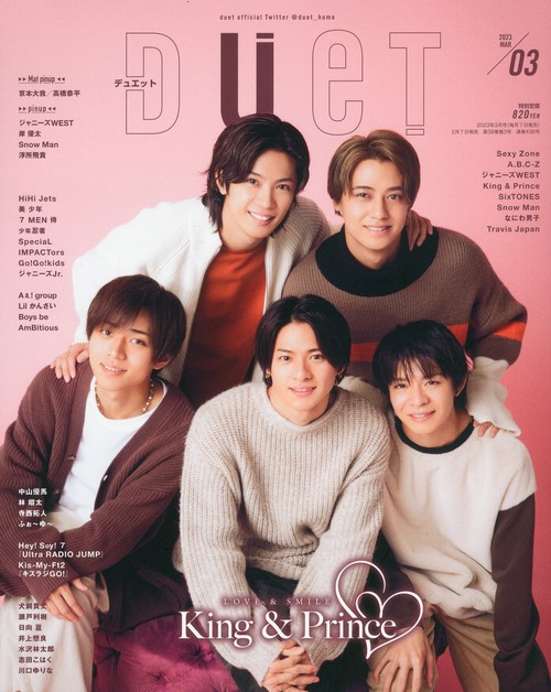 DUeT(デュエット) 2023年 03月号 [雑誌]