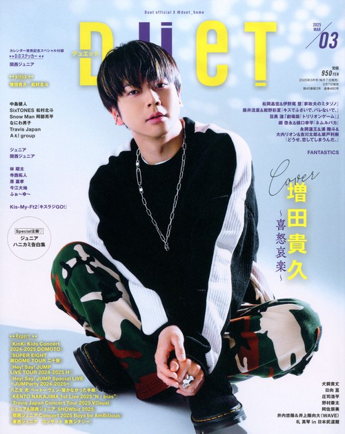 デュエット (2025年03月号) [雑誌]