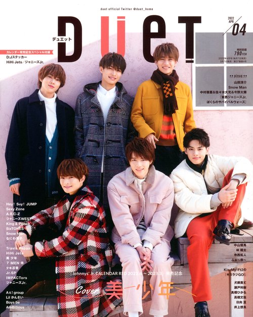 DUeT(デュエット) 2022年 04月号 [雑誌]