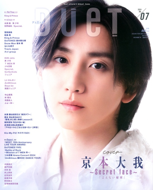 DUeT(デュエット) 2024年 07月号 [雑誌]