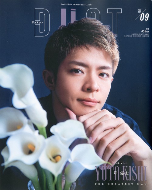 DUeT(デュエット) 2023年 09月号 [雑誌]